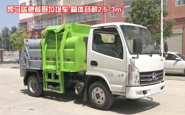 餐廚垃圾車怎樣選擇-怎樣選擇餐廚垃圾車-程力集團 餐廚垃圾車怎樣選擇-怎樣選擇餐廚垃圾車-程力集團