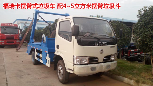 程力威牌CLW5070ZBS6型擺臂式垃圾車-灑水車-擺臂式垃圾車價(jià)格報(bào)價(jià) 程力威牌CLW5070ZBS6型擺臂式垃圾車-灑水車-擺臂式垃圾車價(jià)格報(bào)價(jià)