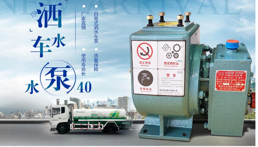 灑水車上的灑水泵哪兒有賣的-灑水車水泵生產廠家 灑水車上的灑水泵哪兒有賣的-灑水車水泵生產廠家