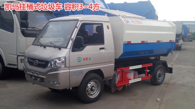 凱馬純電動掛桶垃圾車-電動垃圾車廠家直銷-湖北程力 凱馬純電動掛桶垃圾車-電動垃圾車廠家直銷-湖北程力