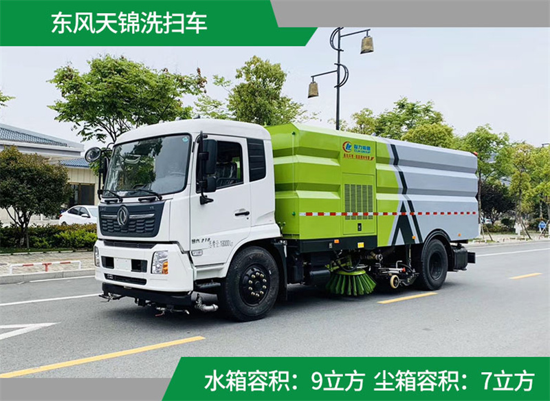 東風(fēng)18噸洗掃車-洗掃車-東風(fēng)天錦洗掃車 東風(fēng)18噸洗掃車-洗掃車-東風(fēng)天錦洗掃車