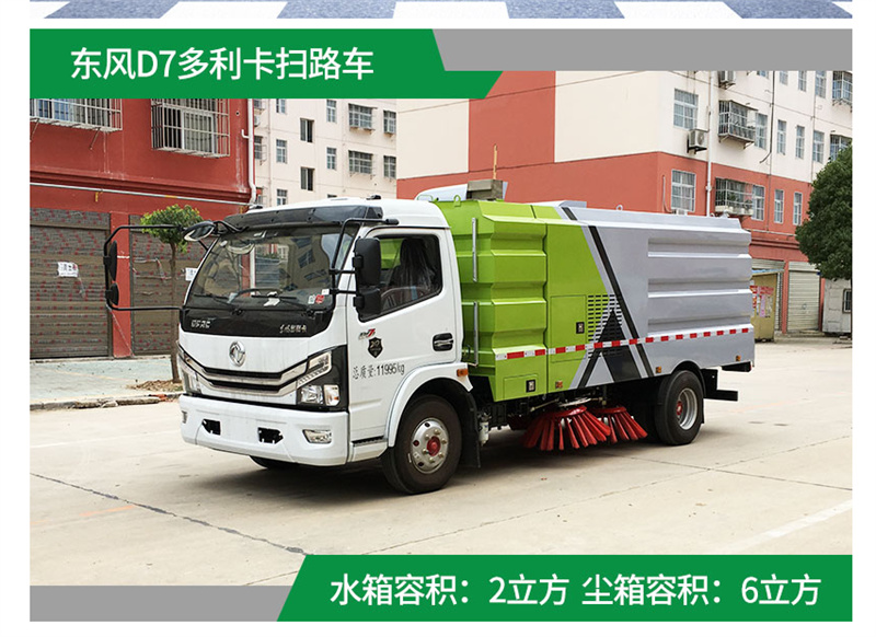 洗掃車 掃路車 東風(fēng)多利卡洗掃車 8噸洗掃車廠家 洗掃車 掃路車 東風(fēng)多利卡洗掃車 8噸洗掃車廠家