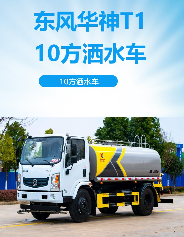 性價比高水車 東風華神 灑水車 10方灑水車廠家直供 性價比高水車 東風華神 灑水車 10方灑水車廠家直供